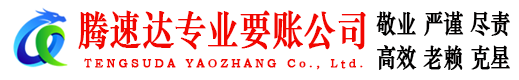 平湖要账公司